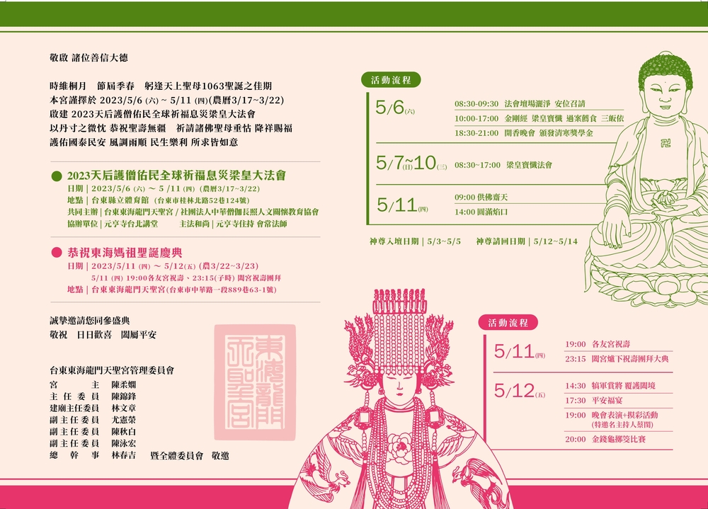▲東海龍門天聖宮『2023天后護僧佑民全球祈福息災梁皇大法會』,系列活動流程表。(東海龍門天聖宮提供)