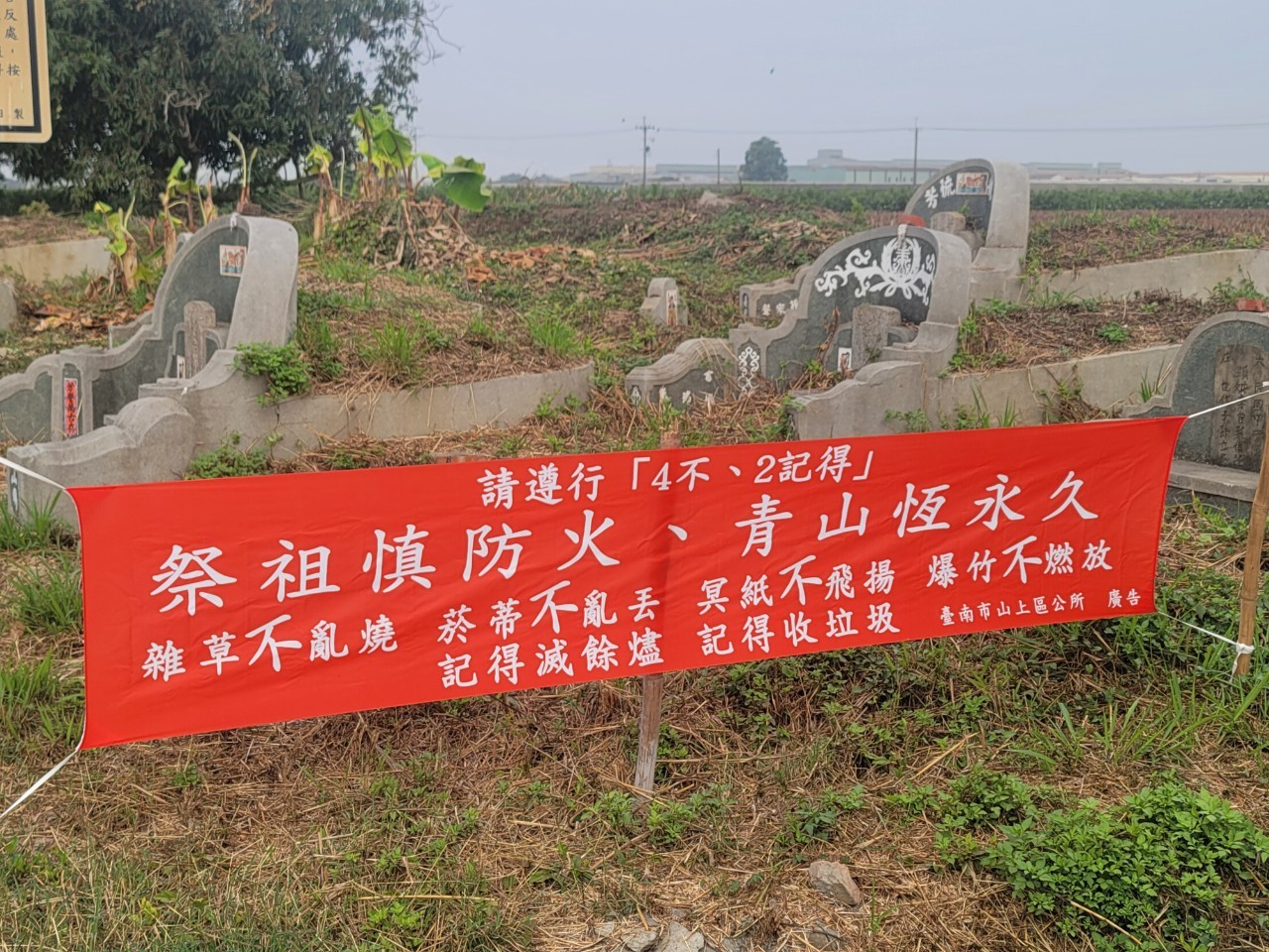 南市府呼籲清明掃墓防火