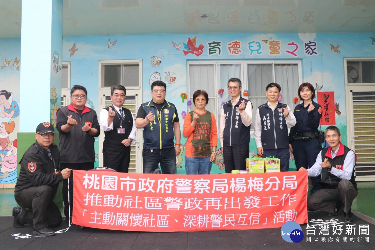 楊梅警方舉辦兒童節關懷弱勢活動,幫助需要照顧的孩子能快樂成長。
