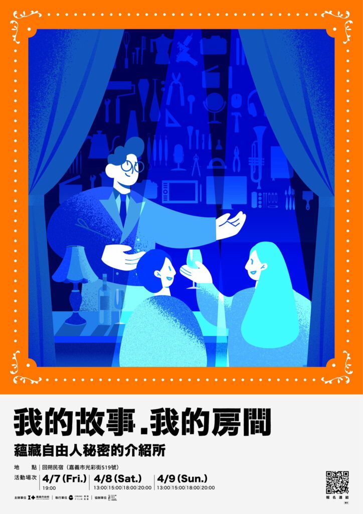 「我的故事,我的房間」海報