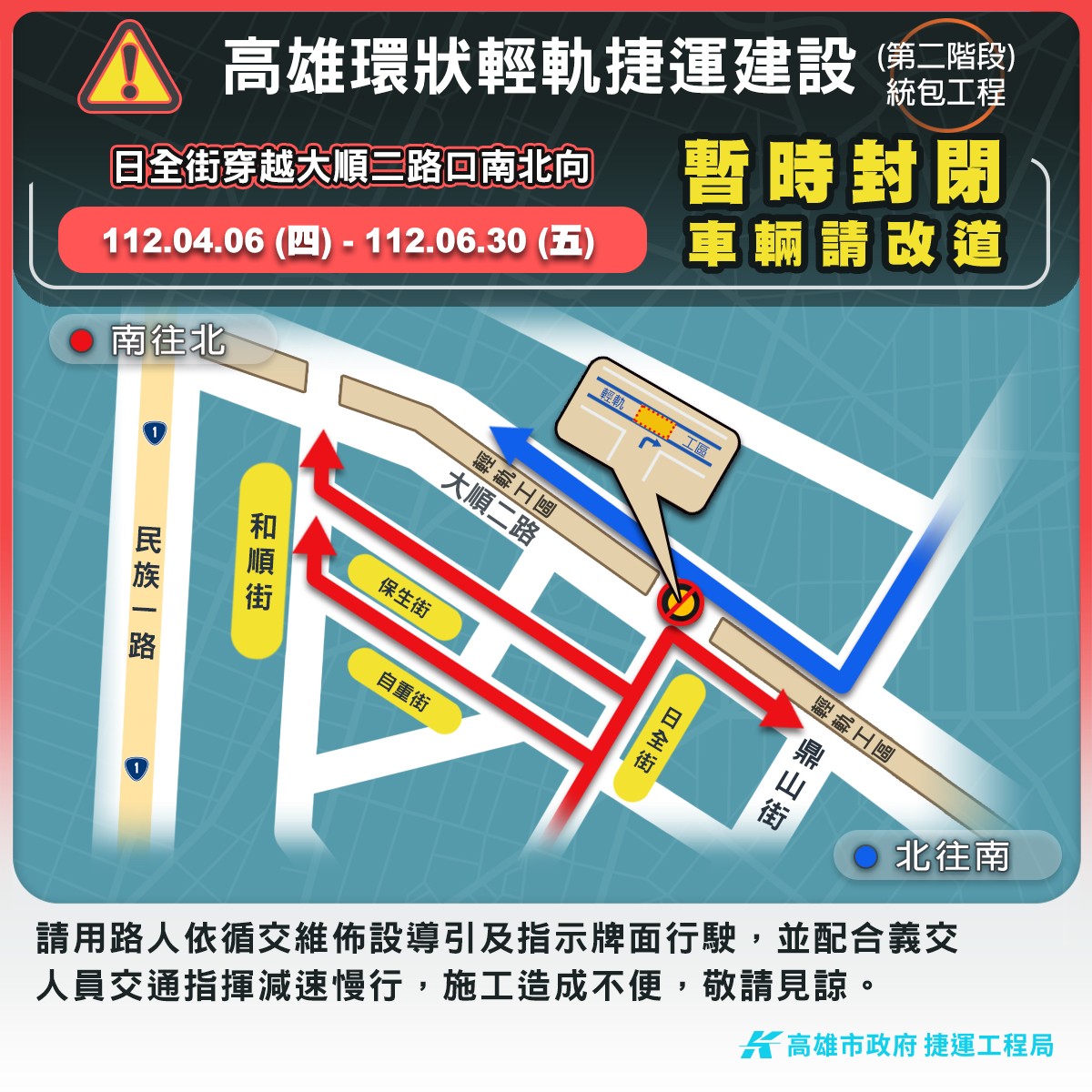 高雄輕軌4/6起 日全街/大順二路口封閉