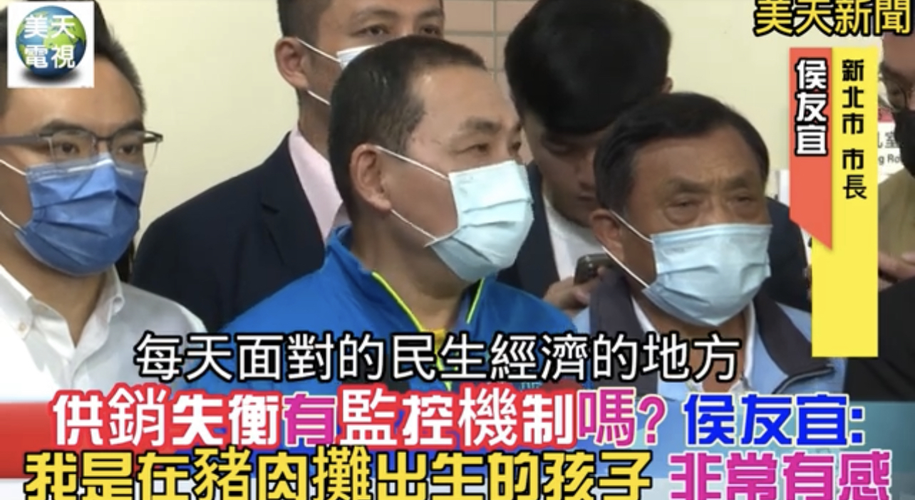 供銷失衡有監控機制嗎?侯友宜:我是在豬肉攤出生的孩子 非常有感⋯