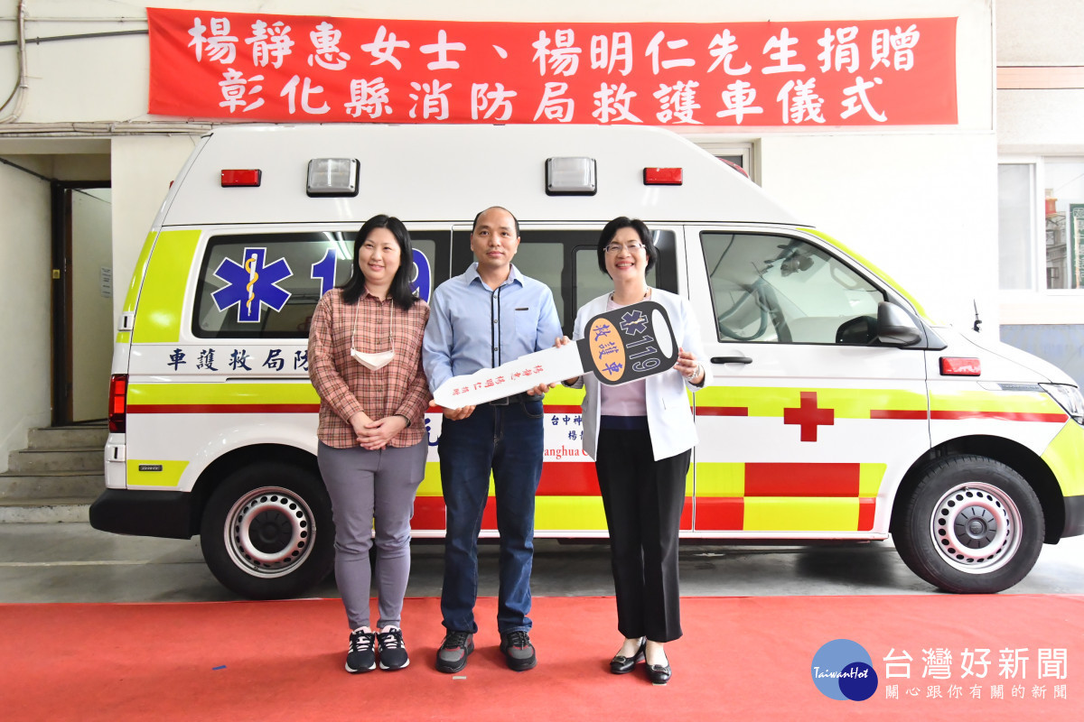 彰化縣消防局首輛「巴騰堡格紋」救護車啟用。圖／彰化縣政府提供