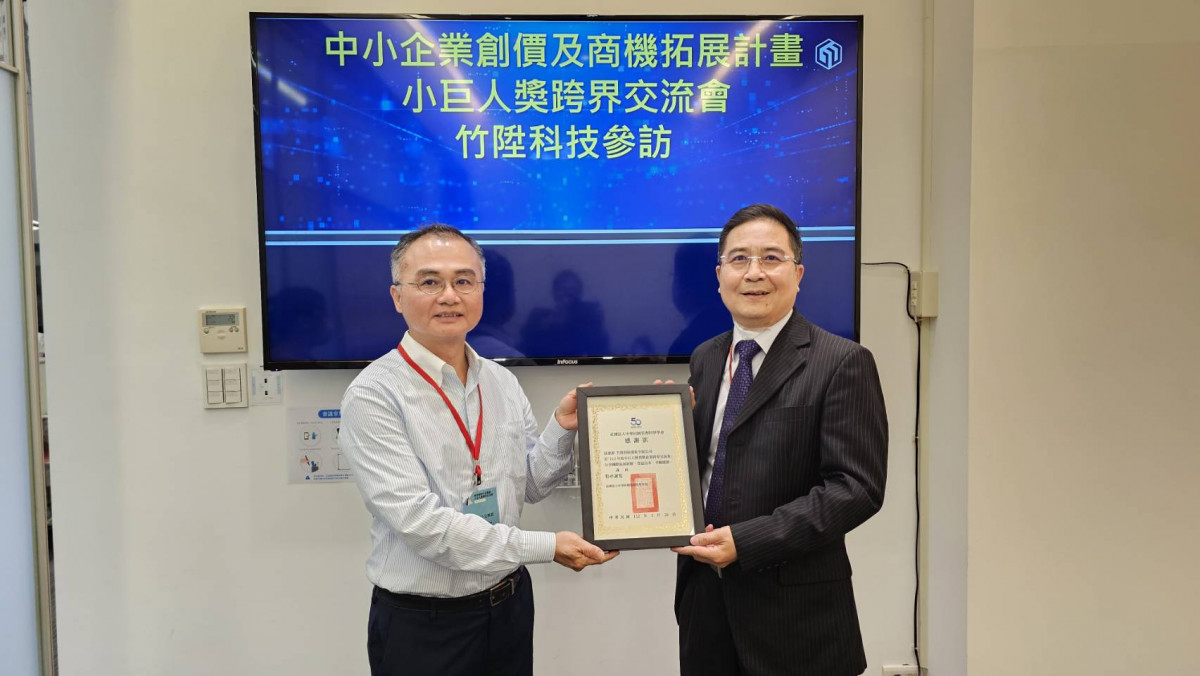 經濟部中小企業處王志文科長致贈感謝狀給竹陞科技方泰又董事長,感謝竹陞科技熱情接待與分享。