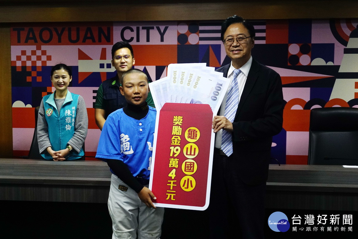 桃園市長張善政於表揚活動中,頒發獎勵金19萬4千元。