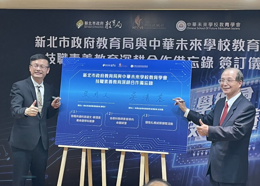圖/新北市政府教育局長張明文今(6)日與中華未來學校教育學會簽訂「新北技職素養教育深耕合作備忘錄」。(圖/記者陳志仁攝,2023.04.06)