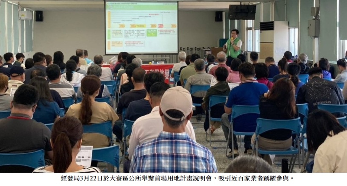 經發局輔導特登工廠用地變更 4月再辦2場說明會