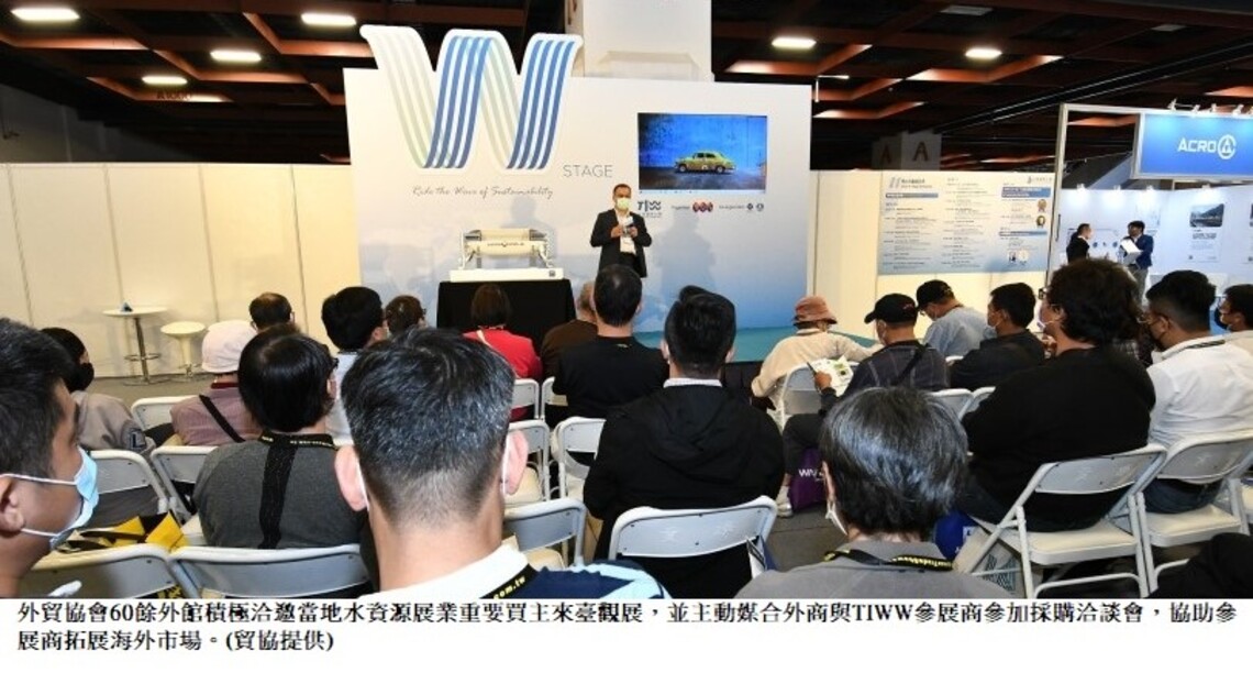 2023年台灣國際水週開放報名 搶攻全球水資源永續商機