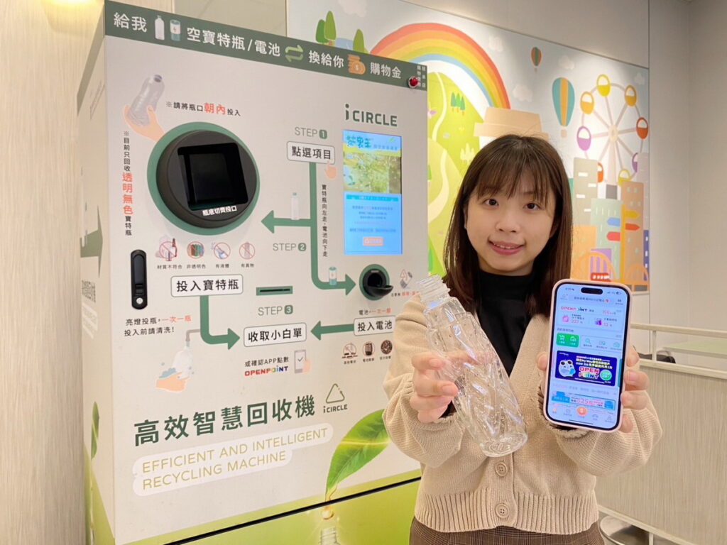 「高效智慧回收機」24小時可同時回收PET寶特瓶、乾電池,透過光學辨識感應,簡易操作可快速回收