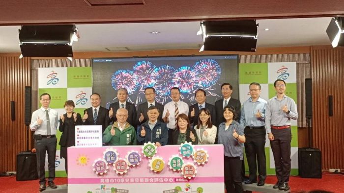 高雄市「兒童發展聯合評估中心」聯合啟動