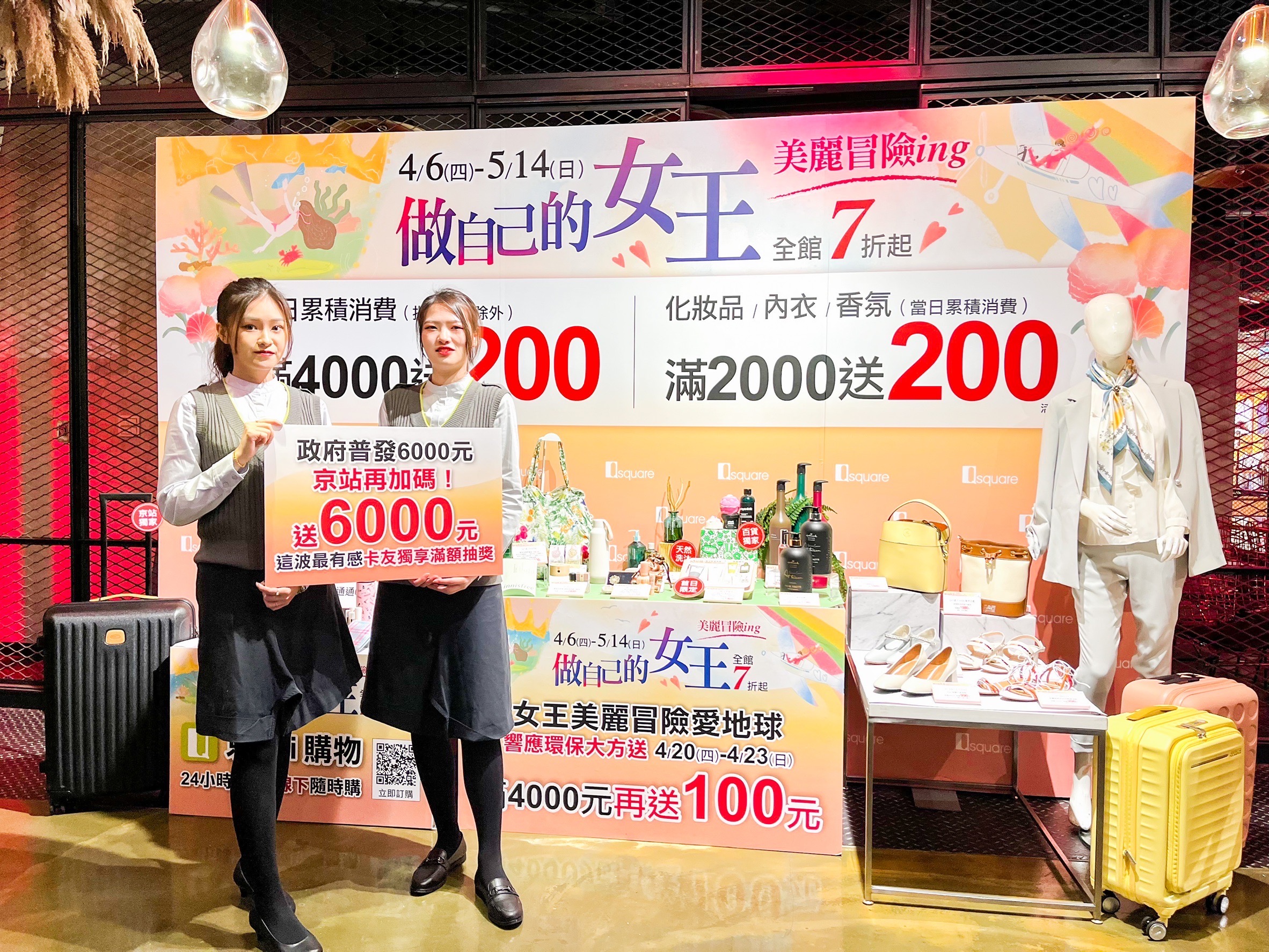 京站推出卡友加碼抽獎活動「六千送六千」。(圖/京站時尚廣場提供)