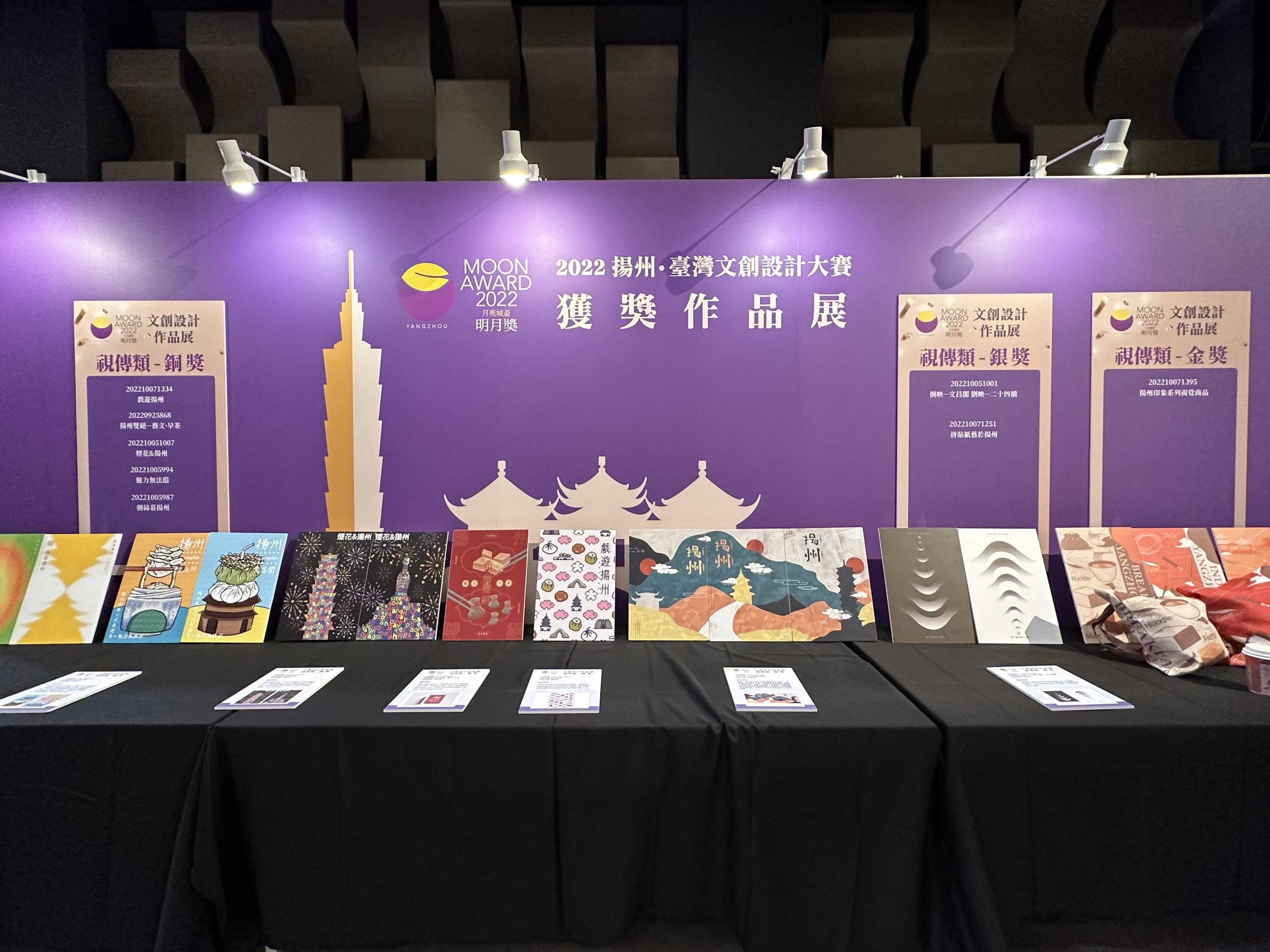 2022揚州‧臺灣文創設計大賽 兩岸72件作品獲「明月獎」殊榮