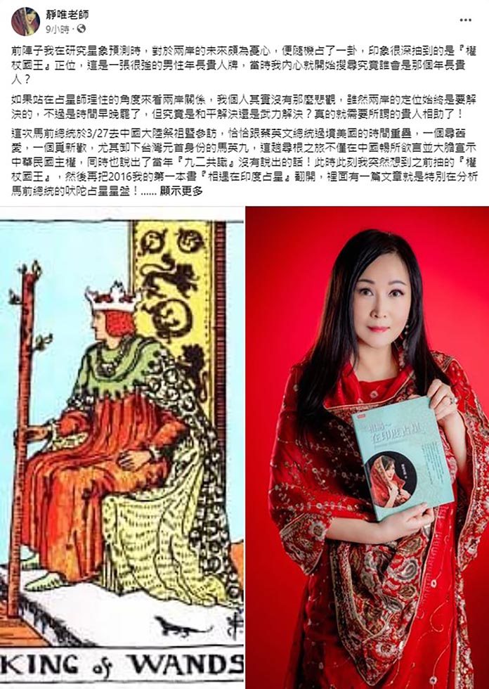 台灣吠陀占星權威李靜唯分析,馬英九這次在大陸不僅表現得不溫不火(圖/靜唯老師臉書)