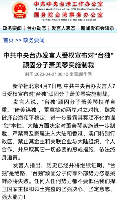 圖/取自國台辦官網