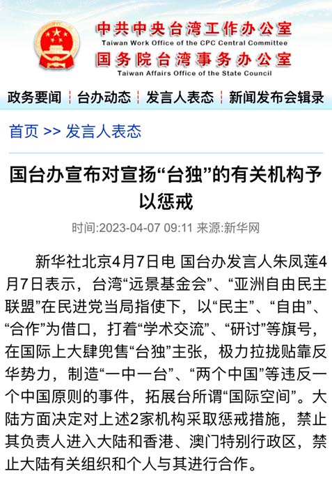 圖/取自國台辦官網