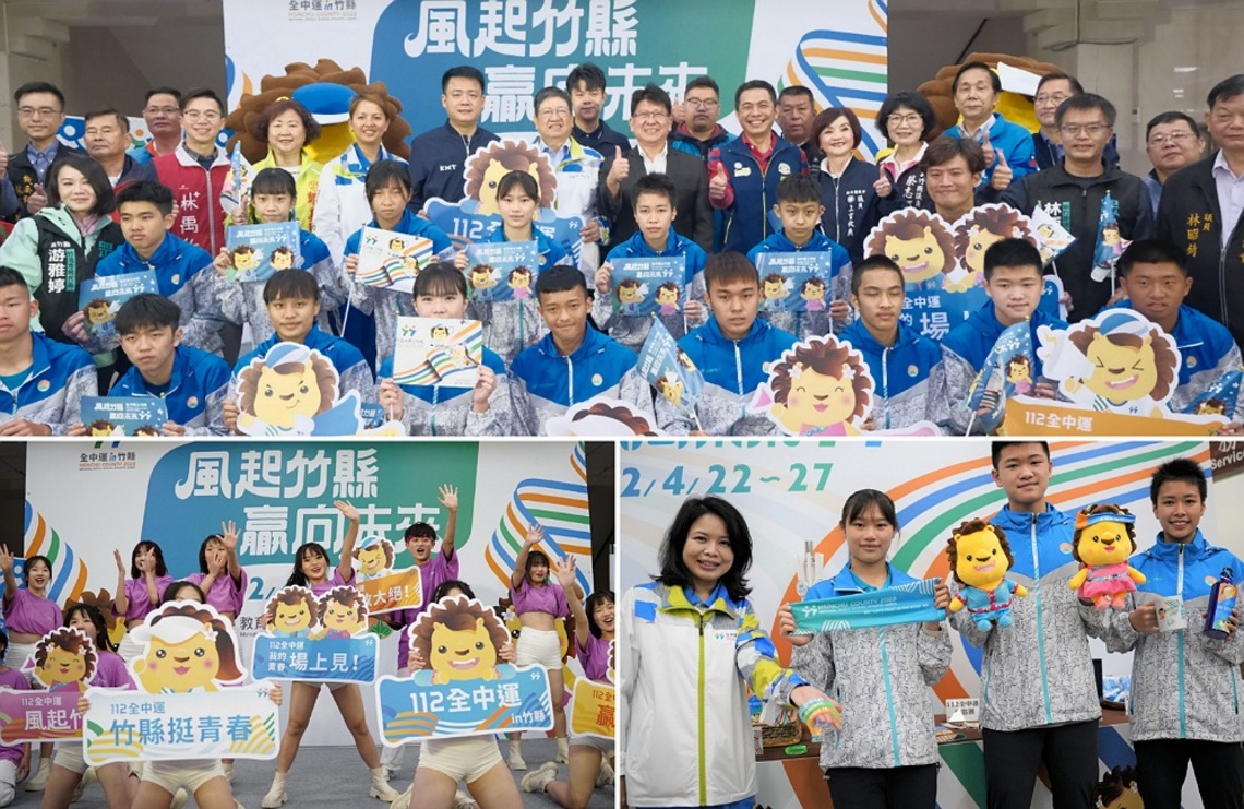 112全中運in竹縣賽前記者會 邀您為選手加油 暢遊山海美景