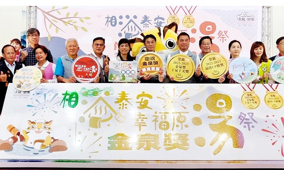 首推「相浴泰安,幸福原湯祭暨健走之旅」 歡迎來泰安親山水嘗美食泡好