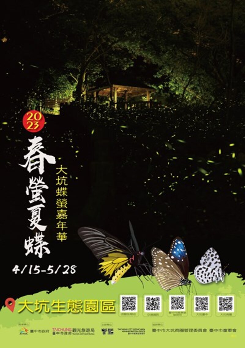 2023大坑蝶螢嘉年華將登場  春季賞螢4/11搶先開放報名
