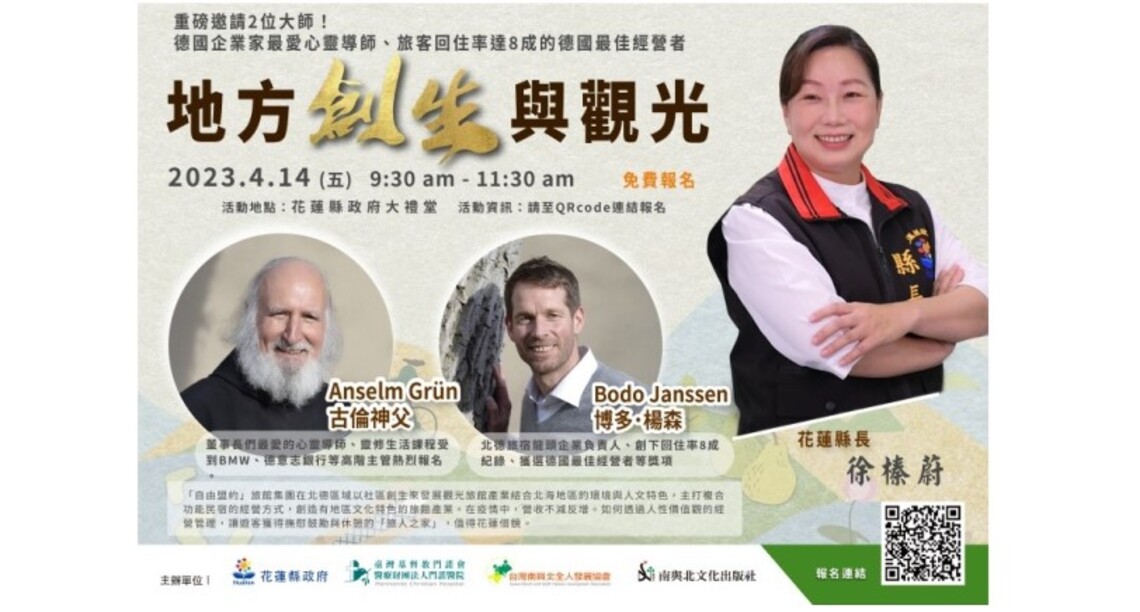 德國經營智慧揭秘!花蓮縣府邀請兩位大師 分享觀光轉型與地方創生的心靈與智慧