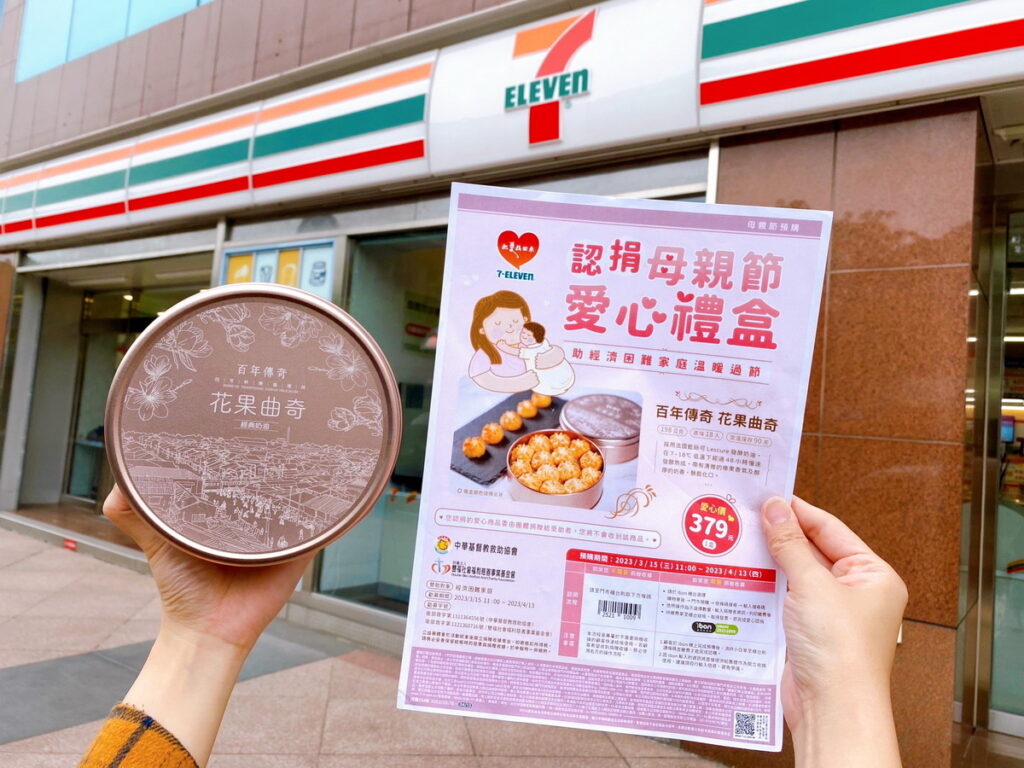 7-ELEVEN把愛找回來公益平台今年攜手中華基督教救助協會以及雙福社會福利慈善事業基金會推出「母親節愛心禮盒認捐」活動