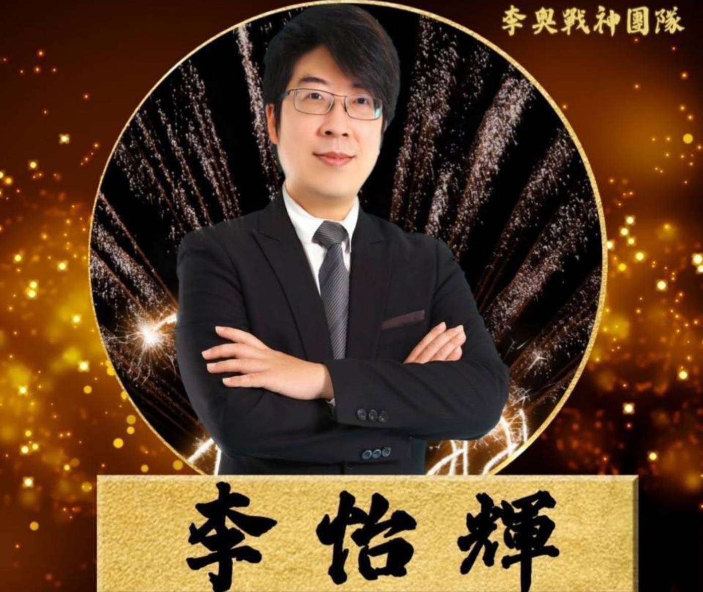 ▲翔鷹李奧戰神團隊李怡輝榮升ASILI GLOBAL 愛希麗紅寶大使,深受肯定。(圖/翔鷹李奧戰神團隊提供)