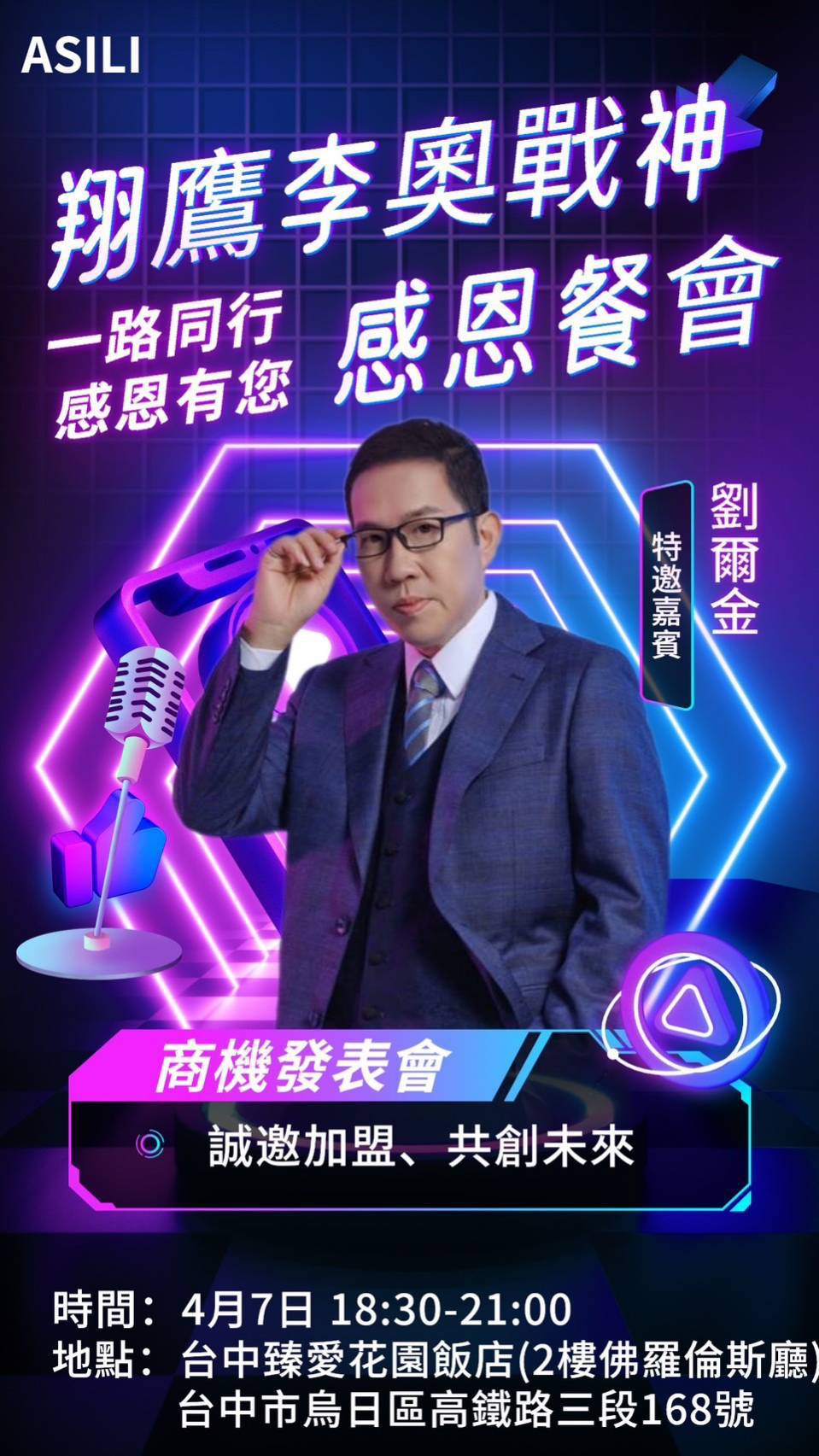 特別嘉賓劉爾金及相關地方仕紳出席見證,精彩可期。(圖/翔鷹李奧戰神團隊提供)