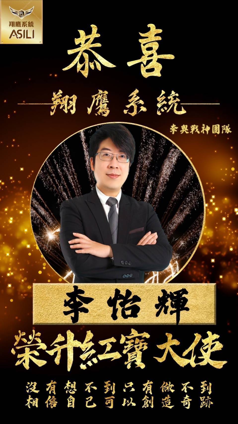 再次恭喜「紅寶大使」李怡輝!(圖/翔鷹李奧戰神團隊提供)