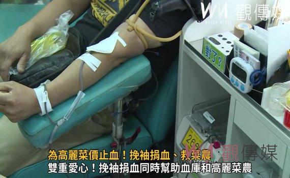 影/挽袖捐血救菜農 捐血送高麗菜及水餃