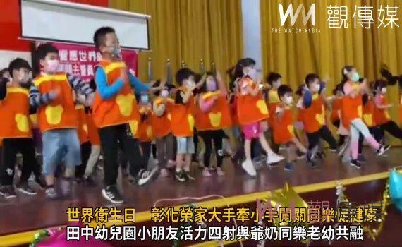 影/響應世界衛生日 彰化榮家大手牽小手闖關同樂促健康