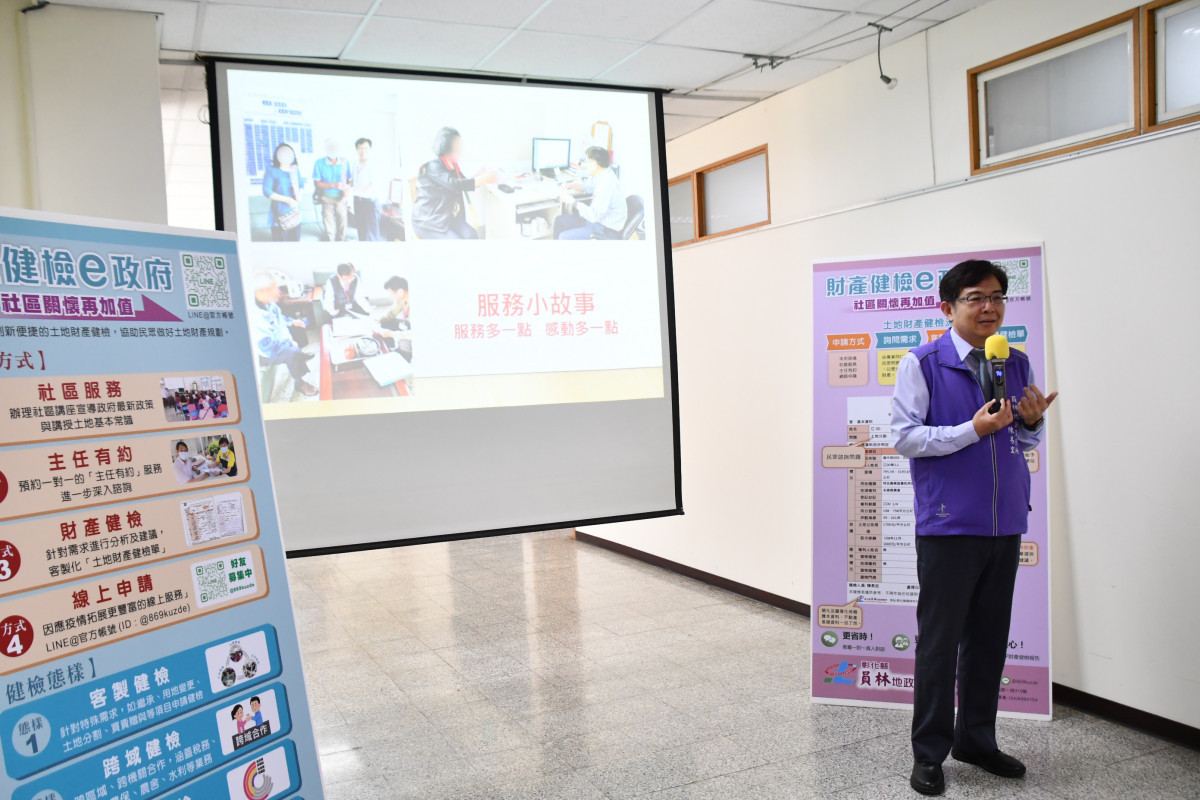 員林地政事務所「財產健檢e政府」簡報說明。圖/記者鄧富珍攝