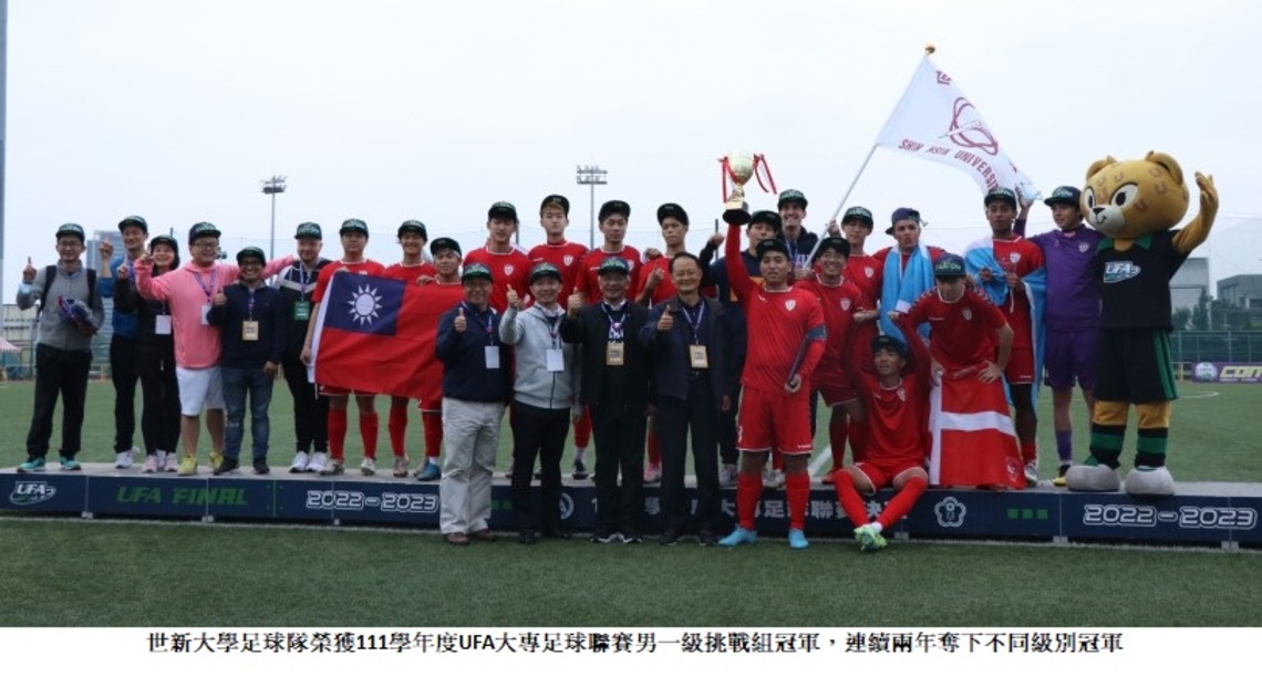 世新大學再添體育金盃!世新足球隊挑戰組奪冠封王
