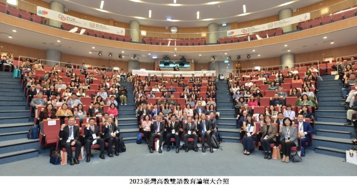 2023臺灣高教雙語教育論壇:Bridging Forward