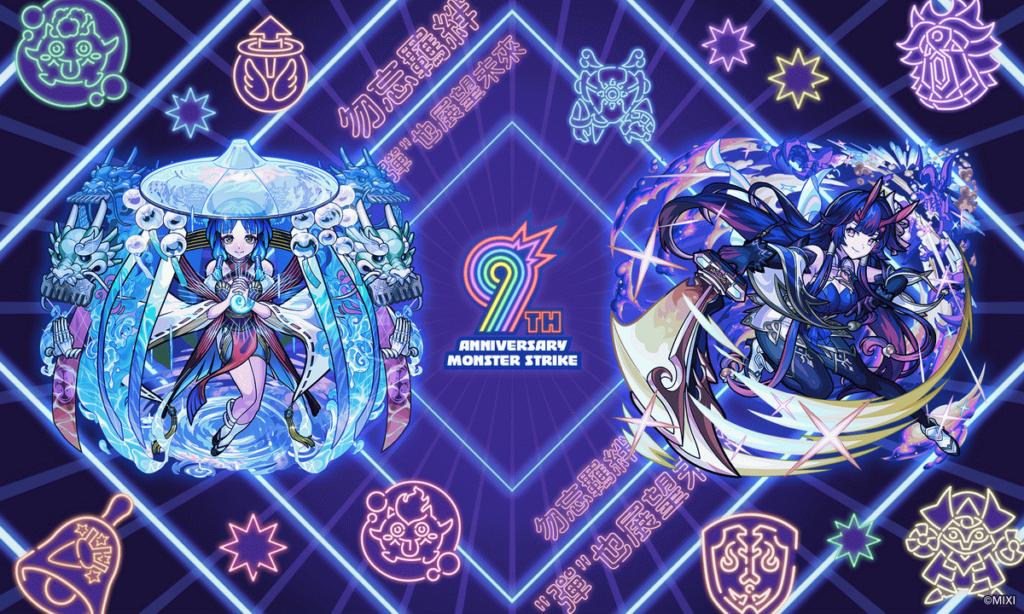 《怪物彈珠》9週年活動「勿忘羈絆彈也展望未來」即將開跑!