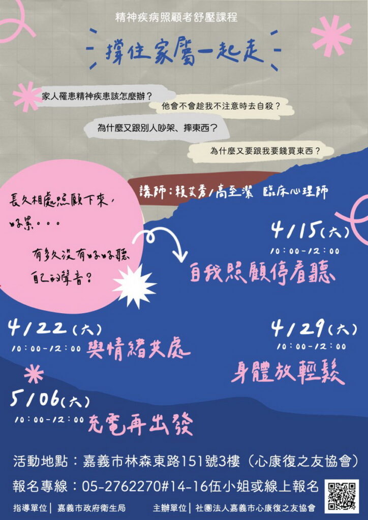 家屬舒壓課程