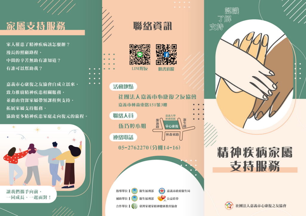 家屬支持計畫DM-封面