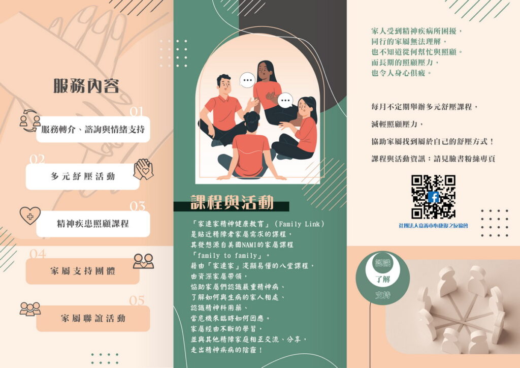 家屬支持計畫