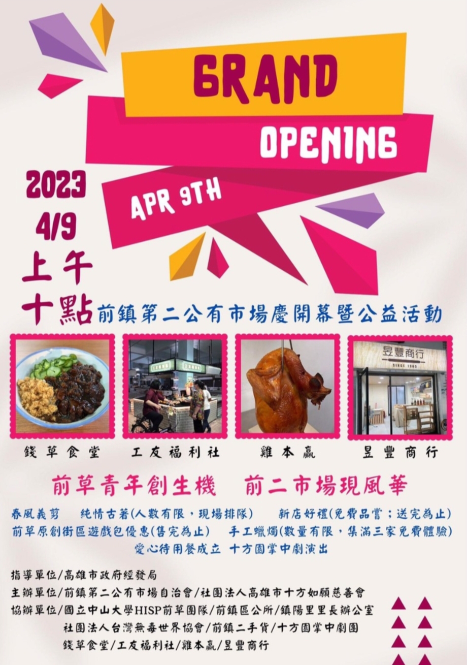 前草青年創生機 前二市場現風華活動 (高雄市政府提供)