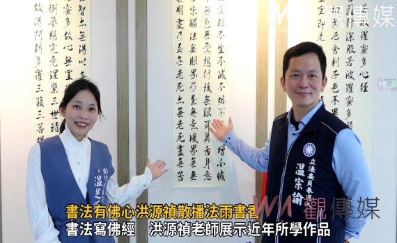 影/佛緣禪心‧洪源禎八十翰墨展 散播法雨書香