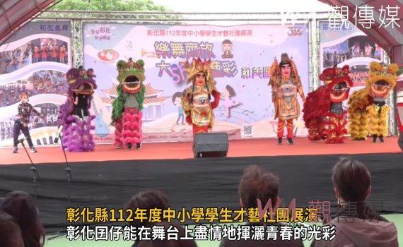影／彰化縣中小學學生才藝社團展演　首場和仁國小登場