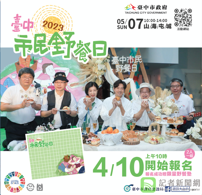 台中市民野餐日來囉!4月10日線上報名送專屬野餐墊