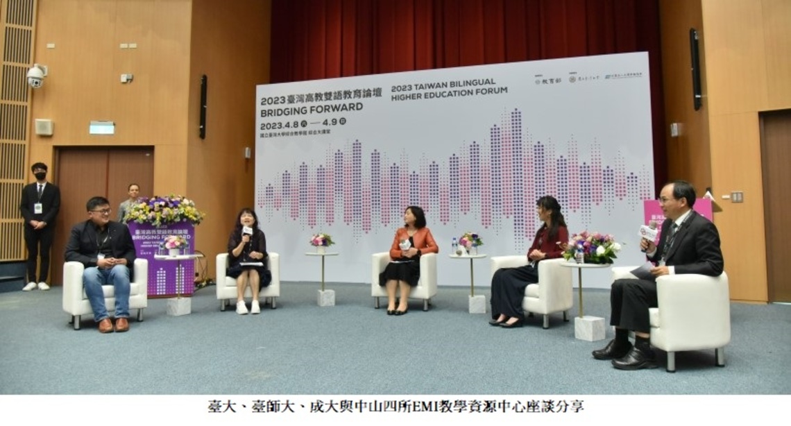 育部辦理2023臺灣高教雙語教育論壇:Bridging Forward