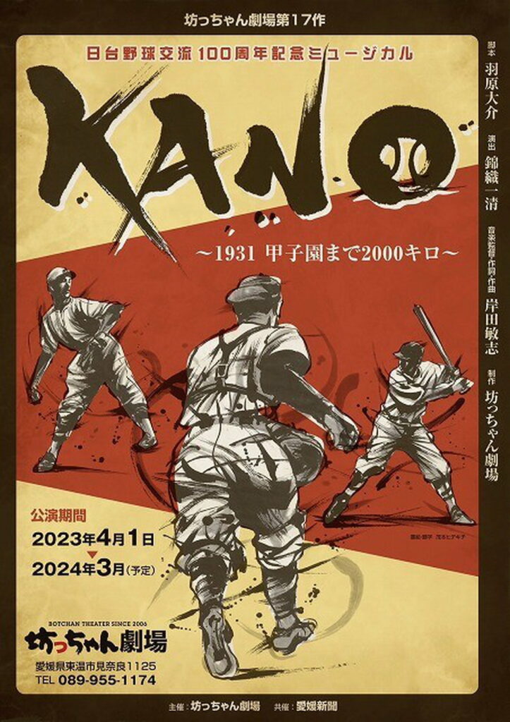 KANO音樂劇劇照