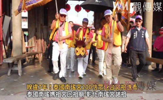 影/台泰宗教交流 睽違7年!泰國南瑤宮200信眾返台謁祖進香