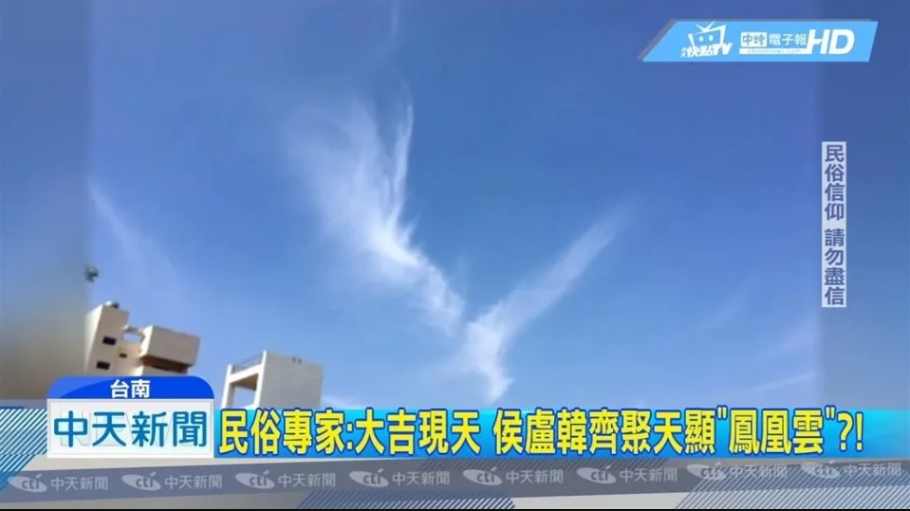中天新聞台2019年2月18日報導的「鳳凰雲」新聞遭NCC裁罰40萬元,中天提告抗罰。翻攝中天新聞