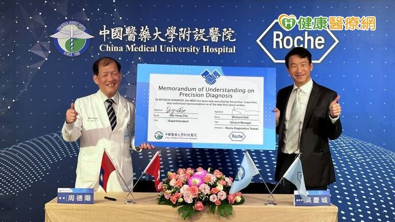 中國附醫與羅氏診斷 攜手升級精準檢測