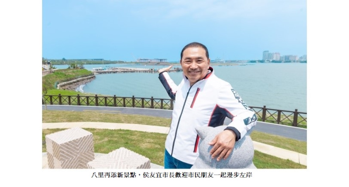 八里左岸漫步廣場今完工 侯友宜盼帶動當地觀光休閒產業