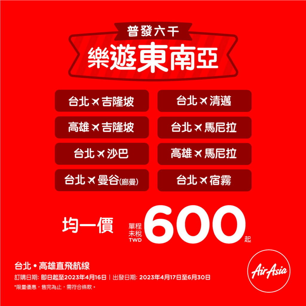 普發六千,六大城市,六百元起