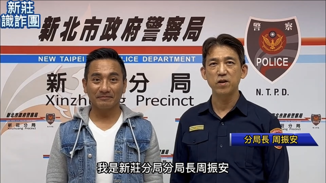藝人民雄擔任新莊分局反詐大使。(記者戴昱弘翻攝)