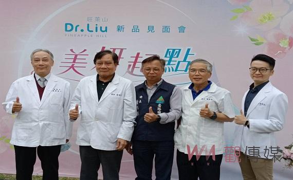 旺萊山新品發表 搶佔美妍市場