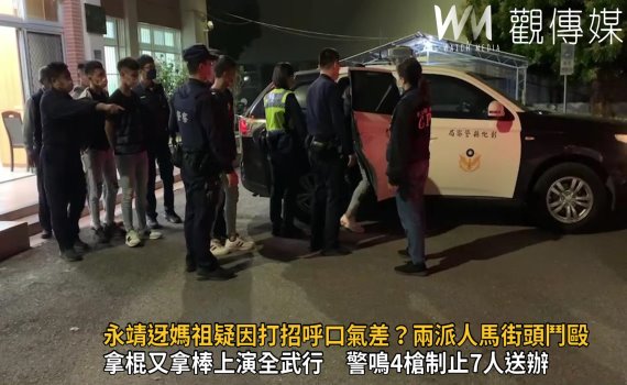 影/永靖迓媽祖疑因打招呼口氣差?兩派人馬街頭鬥毆 砸毀3輛雙B